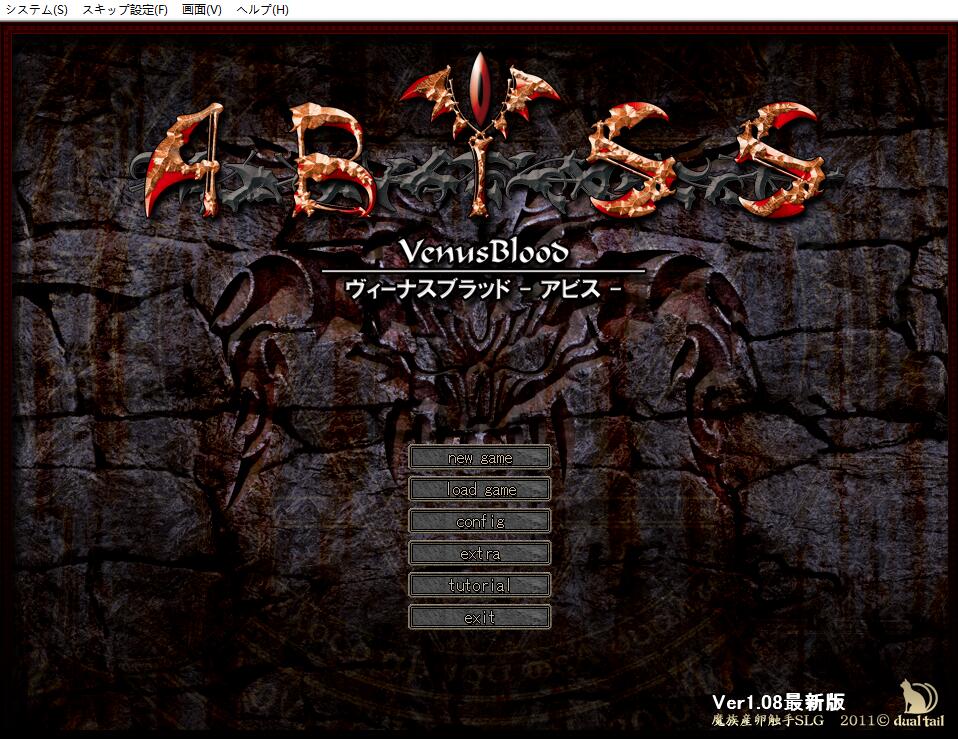 Venusblood ABYSS：繁殖!为了魔族的繁荣 [Dual Tail]出品vb系列中文pc(改了解压码而已，不是更新的)-柠檬ACG