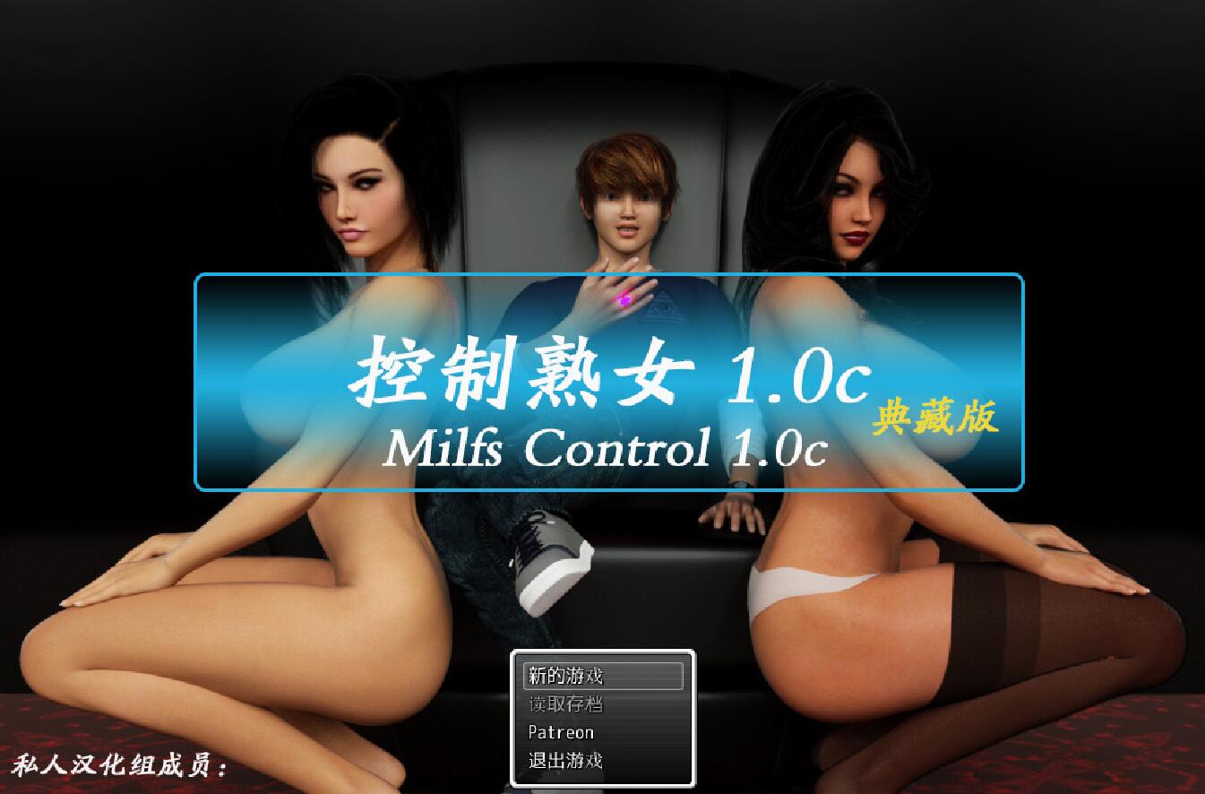 控制熟女（心灵控制）1.0c 中文完美特别版 动画+CG+攻略 宅男-柠檬ACG