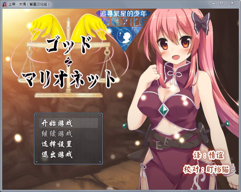 上帝和木偶 v1.0 完整汉化版 PC+安卓 动态RPG-柠檬ACG