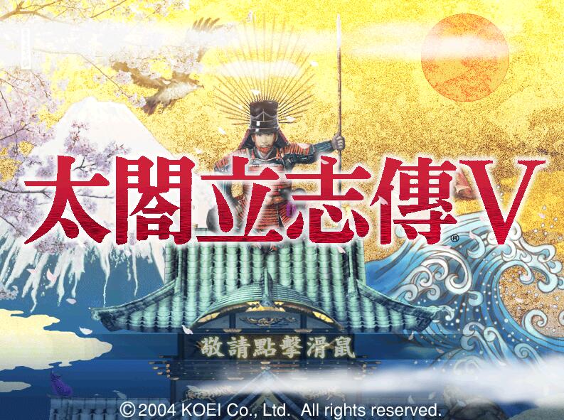 太阁立志传5：本体+绅士MOD合集 战国绘卷2.0最终版+女武将的野望-柠檬ACG