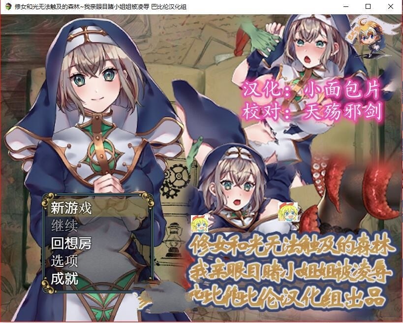 图片[2]-修女和光无法触及的森林 中文汉化版 PC &CG包 RPG-柠檬ACG