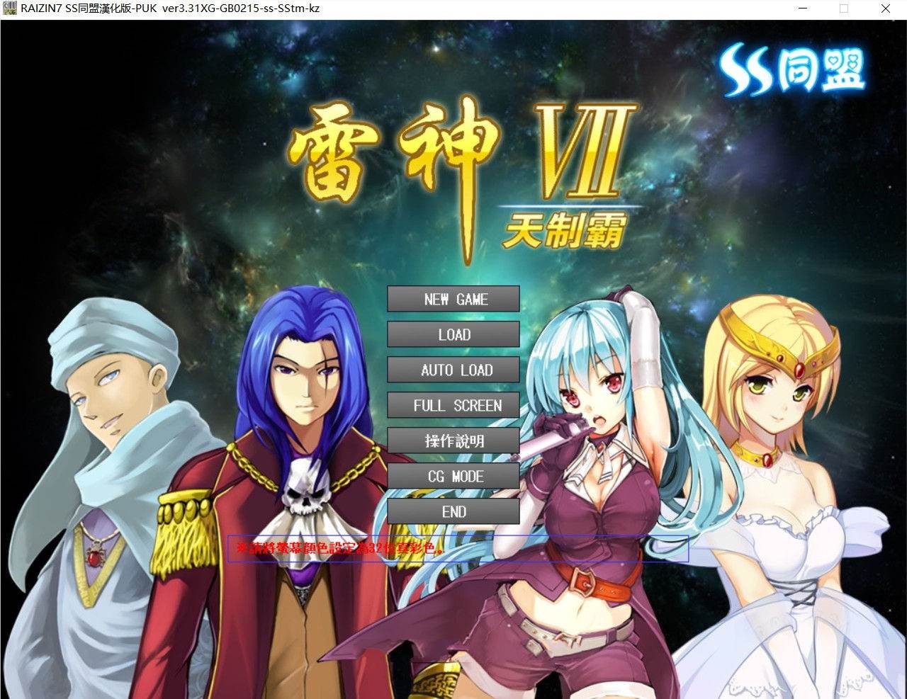 雷神7:Puk天制霸 私人定制加强版&中文第二版 大型SLG人物众多-柠檬ACG