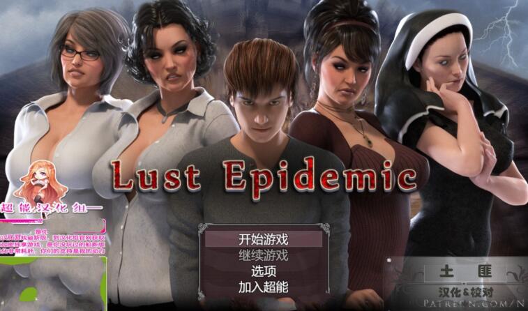 传播欲望(Lust Epimedium) V1.0.0 汉化完整版 高质量动态CG+存档攻略-柠檬ACG