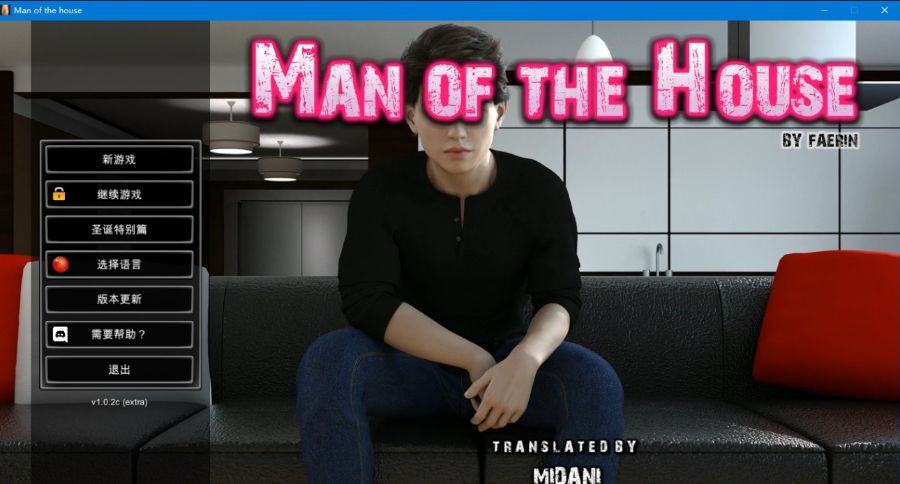 一家之主（Man of the House） V1.02圣诞节大型DLC 官方豪华中文版-柠檬ACG