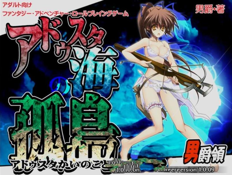 阿杜斯塔海之孤岛！中文汉化版 探索RPG+特典+全CG-柠檬ACG
