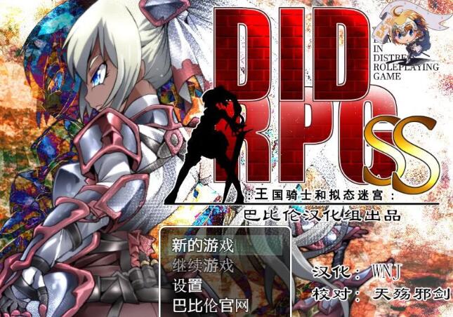 王国骑士和拟态迷宫 精翻汉化版 PC+安卓+全CV &DIDRPG-柠檬ACG