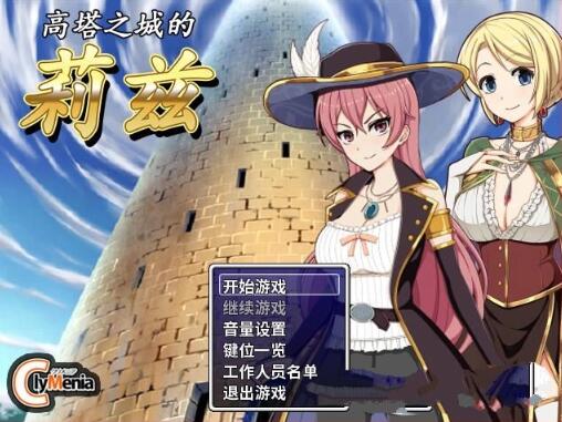 图片[3]-高塔之城的莉兹 官方中文步兵版 官方COS+全CG 回合制RPG游戏-柠檬ACG