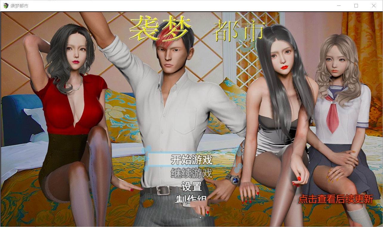 袭梦都市 V0.4 中文汉化版 PC+安卓+全CG+攻略 国产RPG-柠檬ACG