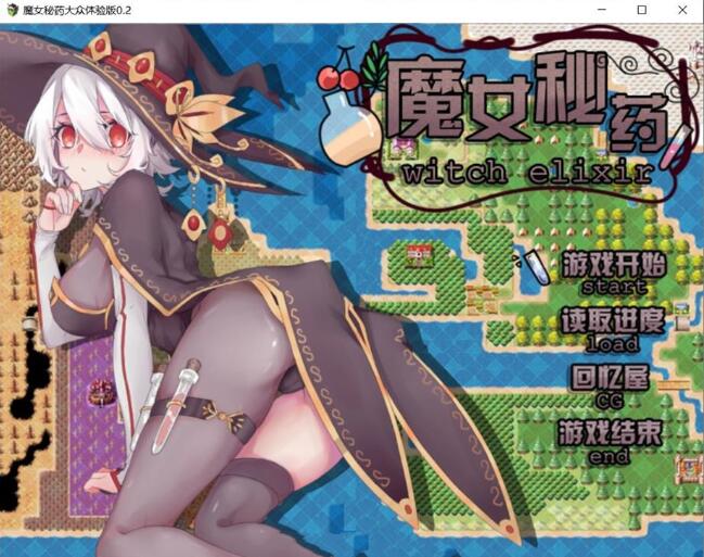 图片[2]-魔女秘药 Ver0.6官方中文版 全程中文语音&RPG游戏-柠檬ACG