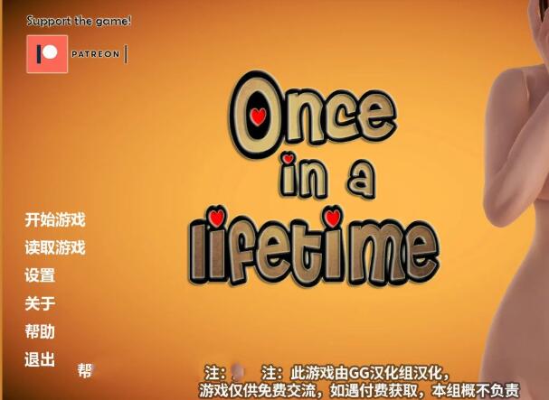 一生一次(Onceinalifetime) V0.4 精翻中文汉化版 PC+安卓+全CG-柠檬ACG