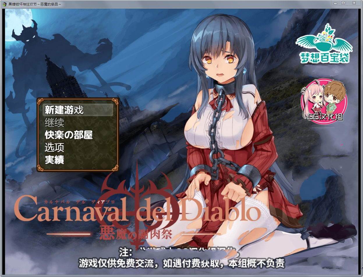 黑暗破坏神狂欢节：恶魔的祭品 V1.10汉化修复版 PC+安卓-柠檬ACG