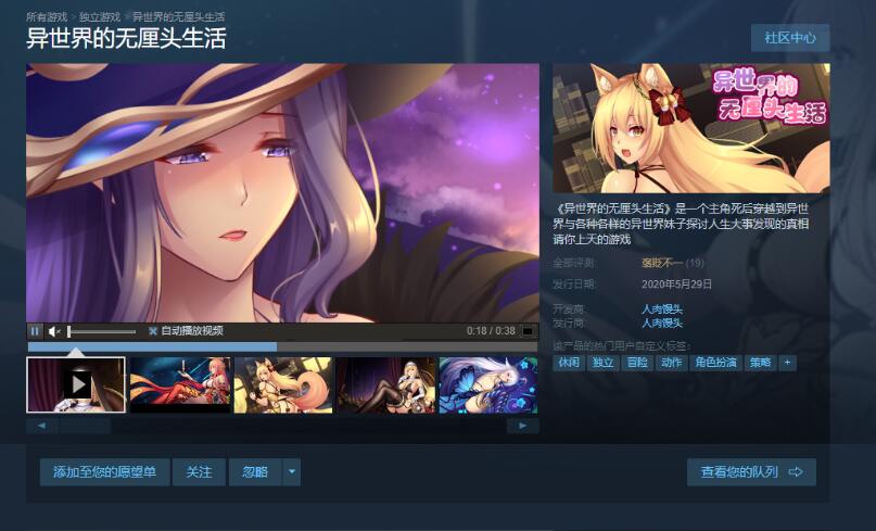 异世界的无厘头生活！STEAM官方中文步兵版 国语配音哦-柠檬ACG