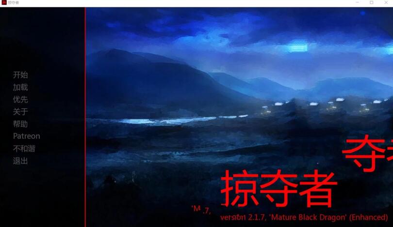 巨龙掠夺者 V2.4.0 最新中文汉化版 PC+安卓+全CG 动态SLG-柠檬ACG