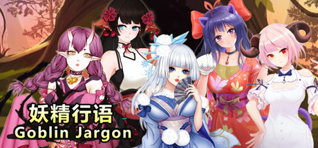 妖精行语 STEAM官中步兵版 美少女消除游戏+社保补丁-柠檬ACG