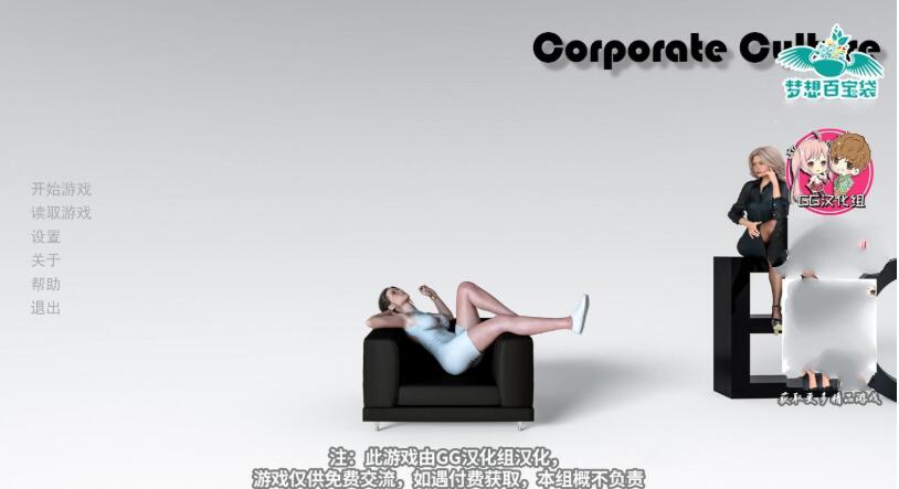 企业文化(CorporateCulture) V0.2精翻汉化版 PC+安卓+全CG-柠檬ACG