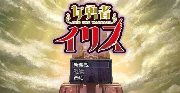 女勇者伊莉丝！汉化作弊完结版+全CG 大型王道RPG游戏 1.3G-柠檬ACG