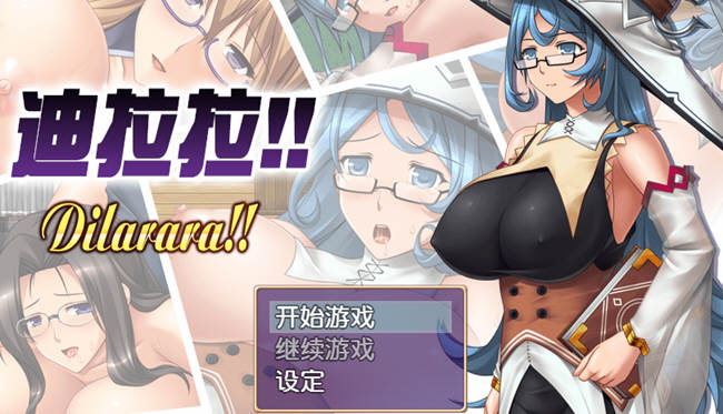 迪拉拉(Dilarara) SSTM眼镜娘 完整汉化版 RPG+全CG 360M-柠檬ACG