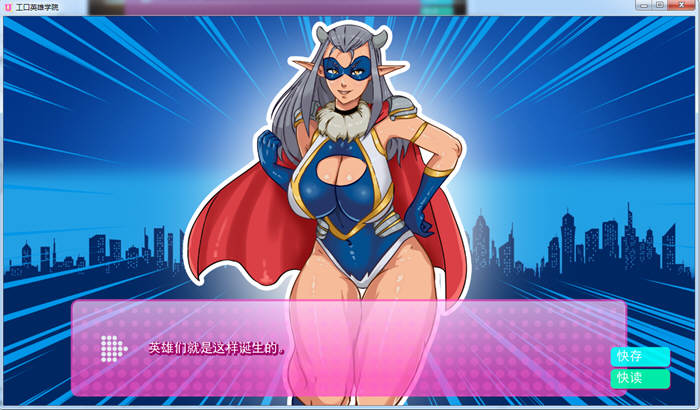 超级英雄学院 精翻高压汉化版 PC+安卓+全CG 2D游戏-柠檬ACG