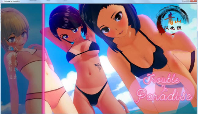 天堂城的性福烦恼 精翻汉化版 PC+安卓 欧美SLG 900M-柠檬ACG