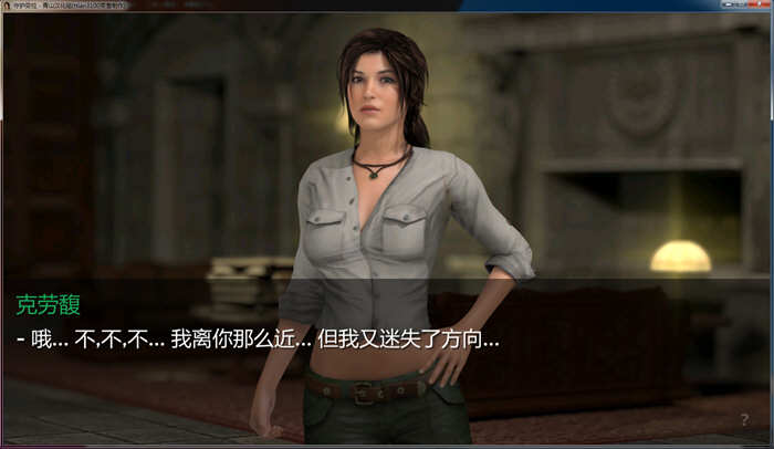 拯救劳拉 精翻汉化完结版 古墓丽影同人解谜游戏+动画 3.6G-3 拯救劳拉 精翻汉化完结版 古墓丽影同人解谜游戏+动画 3.6G-3