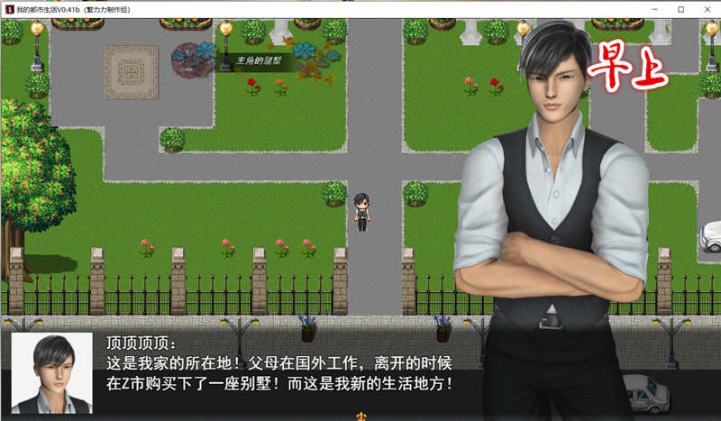 图片[4]-我的都市生活 Ver0.41B 正式修复版 PC+安卓 国产RPG游戏-柠檬ACG