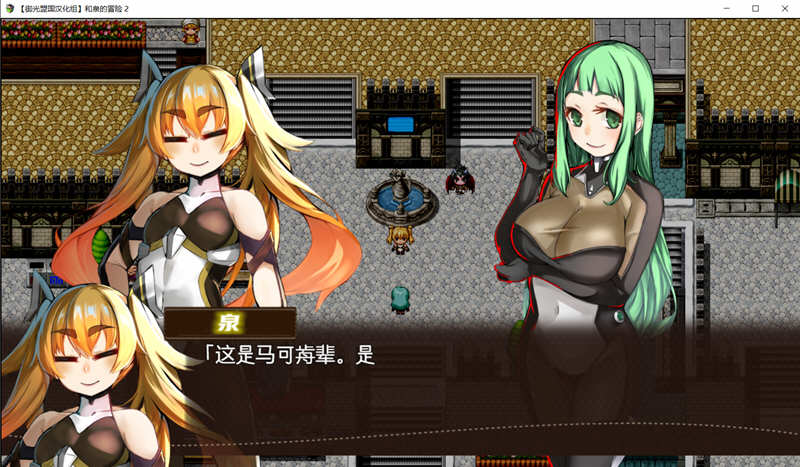 图片[4]-和泉的冒险2 这次是水之国篇 精翻汉化完结版 PC+安卓 2.3G-柠檬ACG