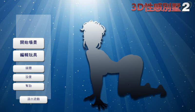 3D性感别墅2 汉化中文整合版MODS全添加 这是神作 5G-柠檬ACG