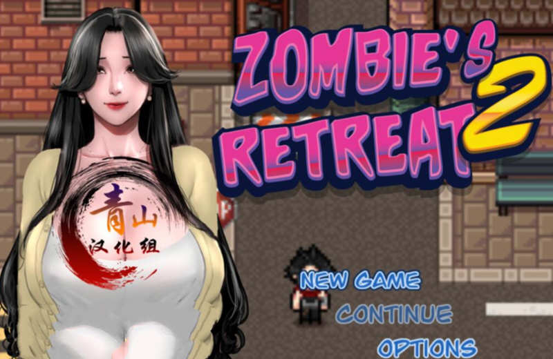 僵尸生活2：进退维艰 V0.10 精翻汉化版+前作完结 3.2G-柠檬ACG