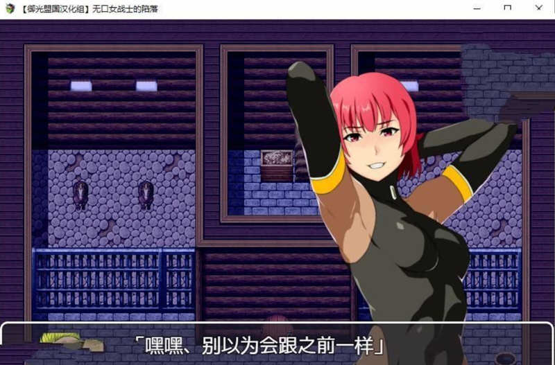 图片[3]-女战士的陷落 精翻汉化完结版 PC+安卓+全CG RPG 1G-柠檬ACG