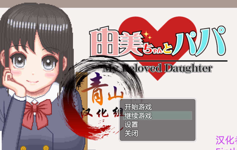 家有贵女白鸟由美 精翻2月支援者汉化版 PC+安卓 像素SLG 1G-柠檬ACG