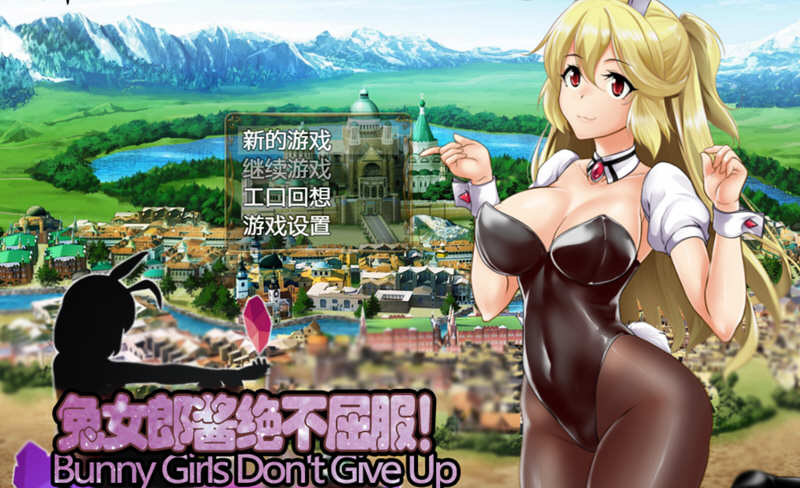 兔女郎酱绝不屈服~圣石技师冒险谭 V1.11云汉化修复版 RPG游戏-柠檬ACG