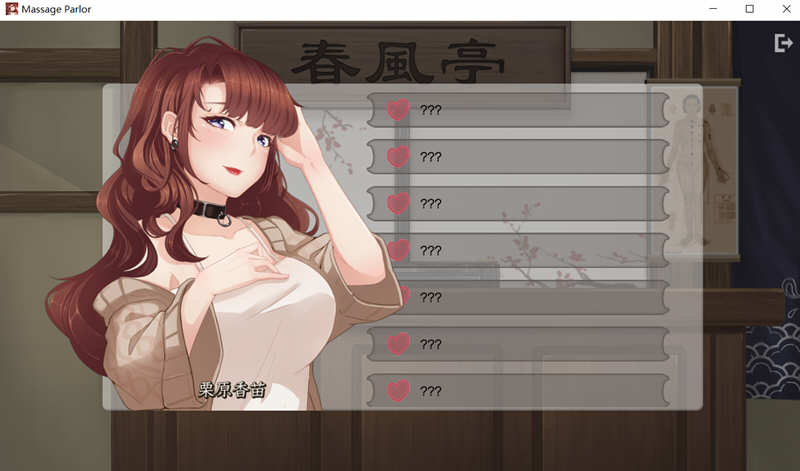 图片[2]-春风亭按摩馆 官方中文完整版 经营互动SLG游戏 1G-柠檬ACG