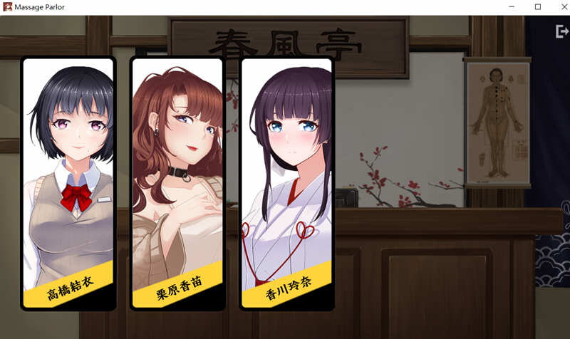 图片[3]-春风亭按摩馆 官方中文完整版 经营互动SLG游戏 1G-柠檬ACG