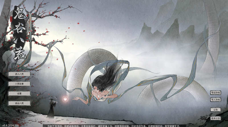 鬼谷八荒 V0.8.2014（04.03更新）整合超爽的MOD 国产RPG神作-柠檬ACG