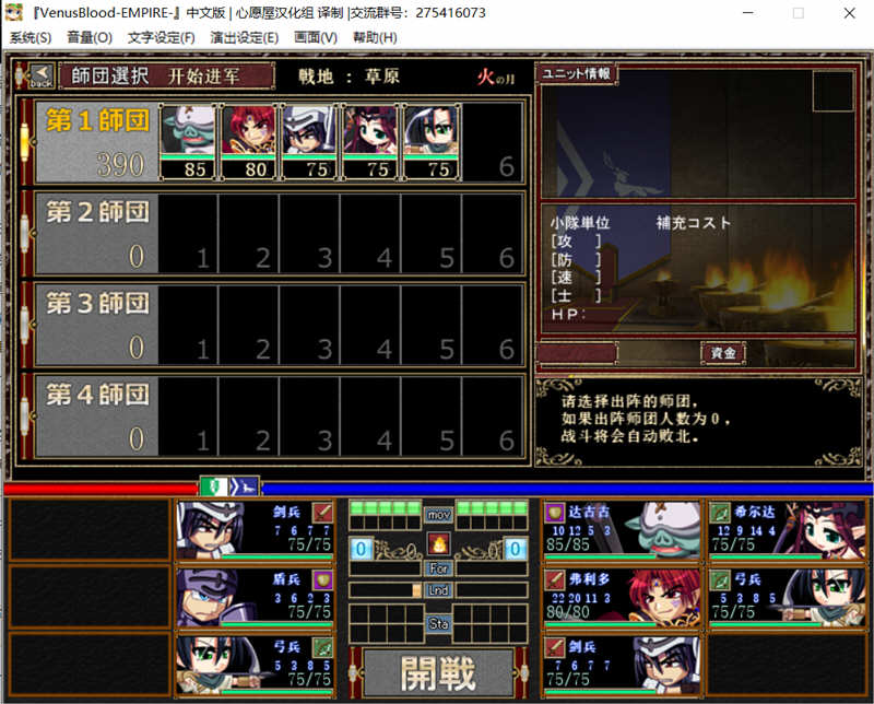 图片[4]-VenusuBlood:EMPIRE V1.30 最新汉化版 日式战略SLG游戏-柠檬ACG