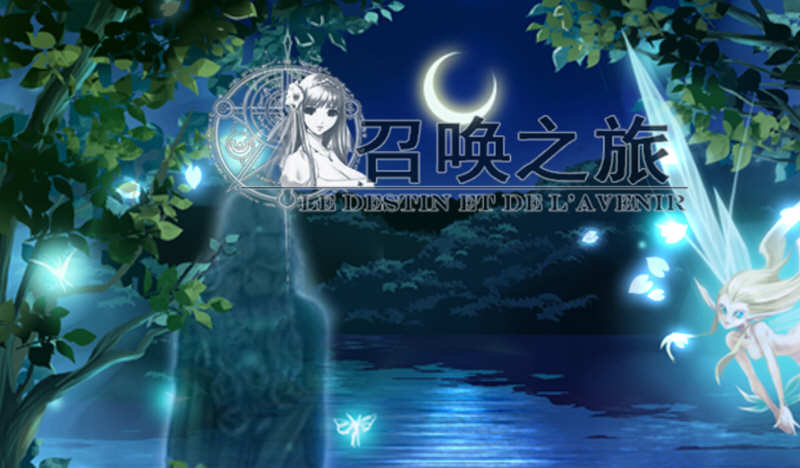 召唤之旅 Ver1.2 公开汉化版 大帝国最新汉化RPG游戏 1.6G-柠檬ACG