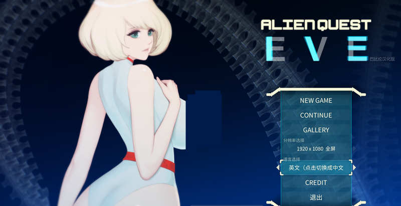 异形探索：伊娃计划 V1.01 完结精翻汉化版 横板动作ACT神作-柠檬ACG