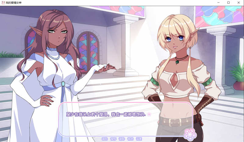 图片[2]-我的爱情女神 Ver1.0 精翻完结汉化版 PC+安卓+全CG 400M-柠檬ACG
