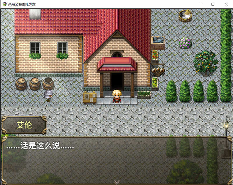 图片[2]-菜鸟公会委托少女 V1.04 官方中文版+全CG存档 RPG游戏-柠檬ACG