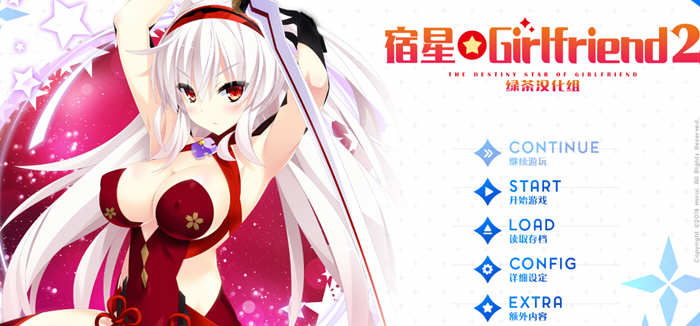 宿星Girlfriend2：玛娅篇 精翻汉化版 日式ADV游戏 1.9G-柠檬ACG