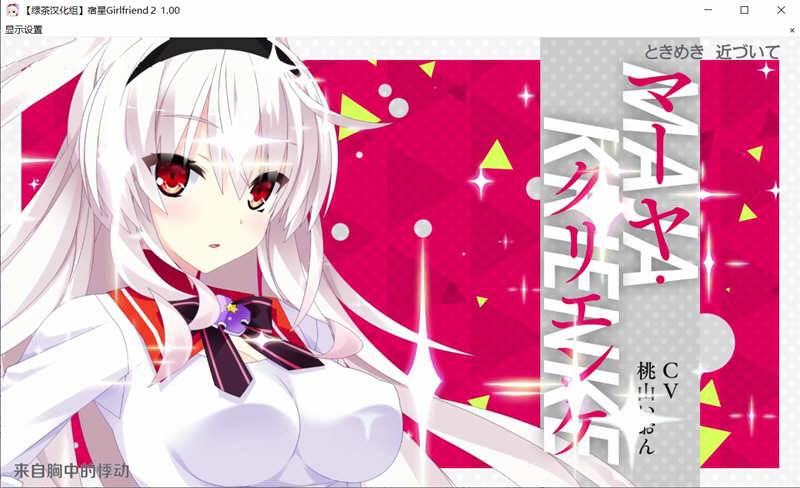 图片[2]-宿星Girlfriend2：玛娅篇 精翻汉化版 日式ADV游戏 1.9G-柠檬ACG