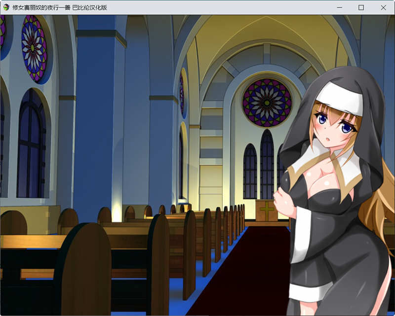 图片[2]-修女赛丽奴的夜行一善 精翻汉化版 PC+安卓+存档 日式RPG游戏-柠檬ACG