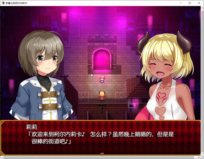 图片[4]-梦魇之街柯尔内莉卡 精翻汉化版 PC+安卓+全CG存档 RPG游戏-柠檬ACG