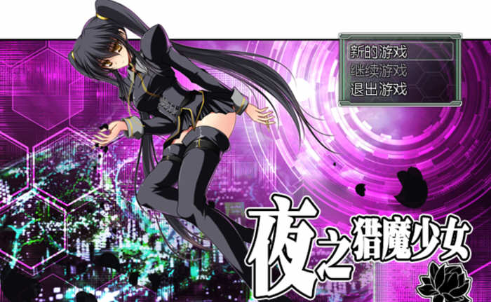 夜之猎魔少女 官方中文版 迷宫探索类RPG游戏 1G-柠檬ACG