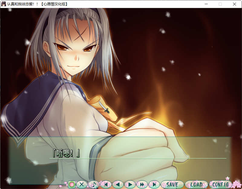 图片[2]-认真和我谈恋爱 精翻汉化版+存档攻略 大型ADV游戏 6G-柠檬ACG