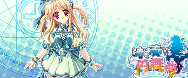 时间奏响的圆舞曲 精翻汉化版 全CG存档+CV 大型ADV游戏-柠檬ACG