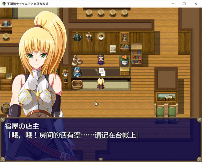 图片[3]-王国骑士塞达尼亚的野望 汉化完結版+全CG RPG游戏 1G-柠檬ACG