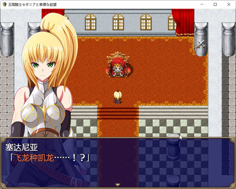 图片[2]-王国骑士塞达尼亚的野望 汉化完結版+全CG RPG游戏 1G-柠檬ACG