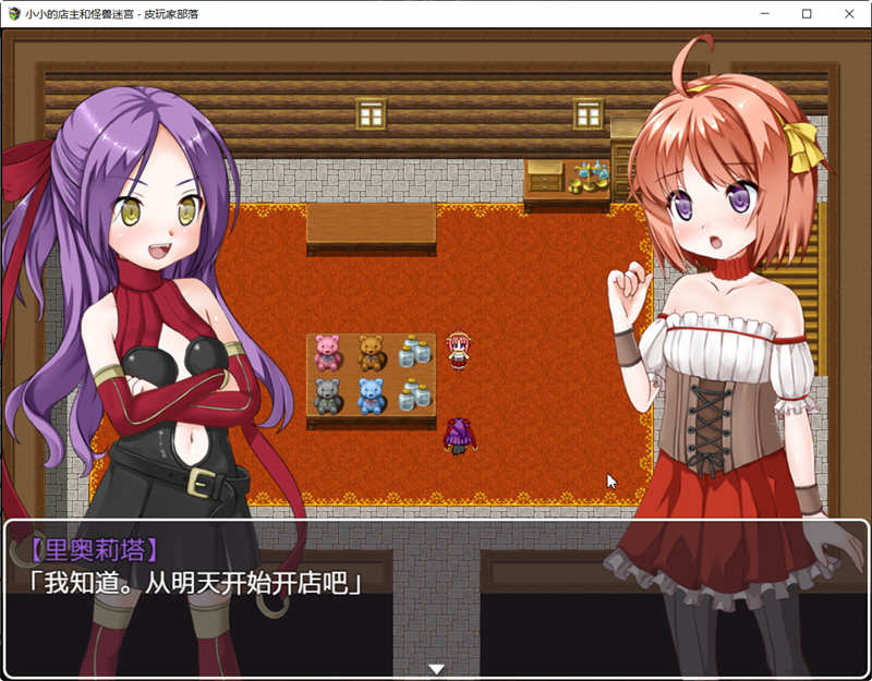 图片[3]-小小店主和怪兽迷宫 精翻汉化版 GORPG游戏 500M-柠檬ACG