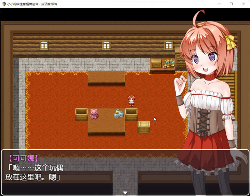图片[2]-小小店主和怪兽迷宫 精翻汉化版 GORPG游戏 500M-柠檬ACG